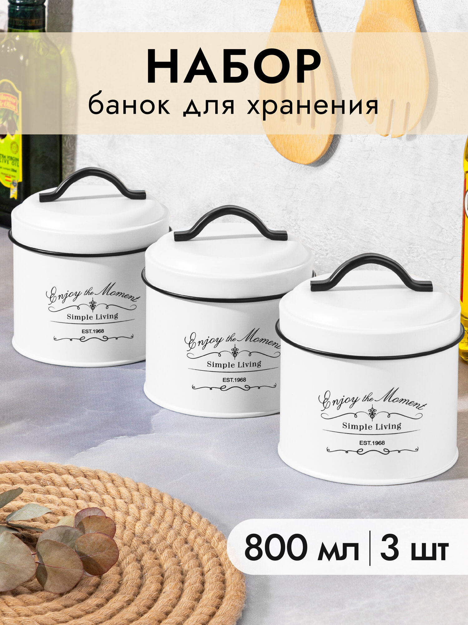 Банка для хранения сыпучих продуктов 3 шт по 800 мл Elan Gallery + крышки с ручками, набор