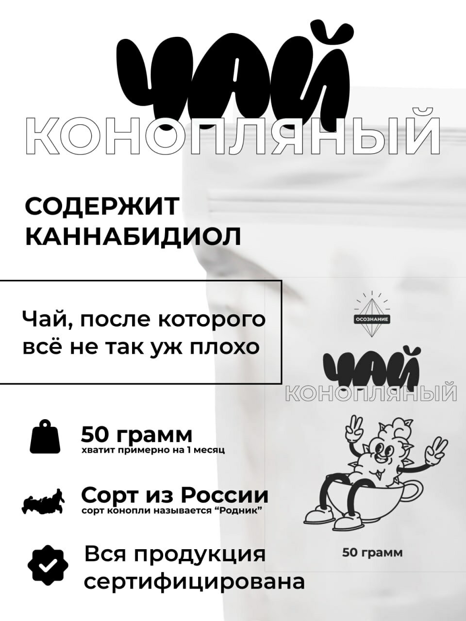 Конопляный чай с КБД 50 г | Мягкий релакс, ясность ума и спокойствие| ОСОЗНАНИЕ
