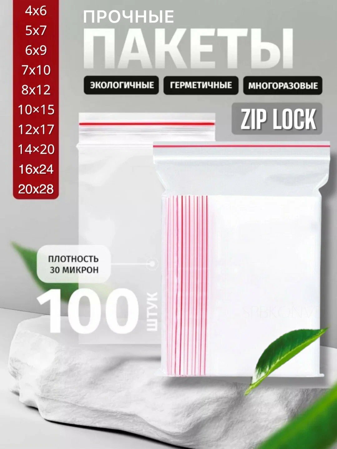 Зип пакеты, упаковочные, маленькие, с замком, Zip Lock, 100 шт 16*24