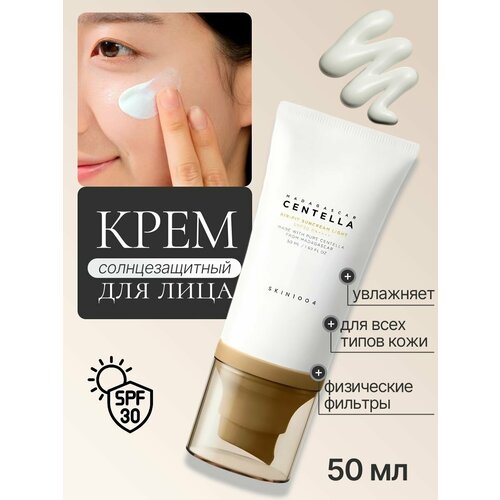 Солнцезащитный крем с центеллой SKIN1004 Madagascar Centella Air-Fit Suncream Light SPF30 1600₽