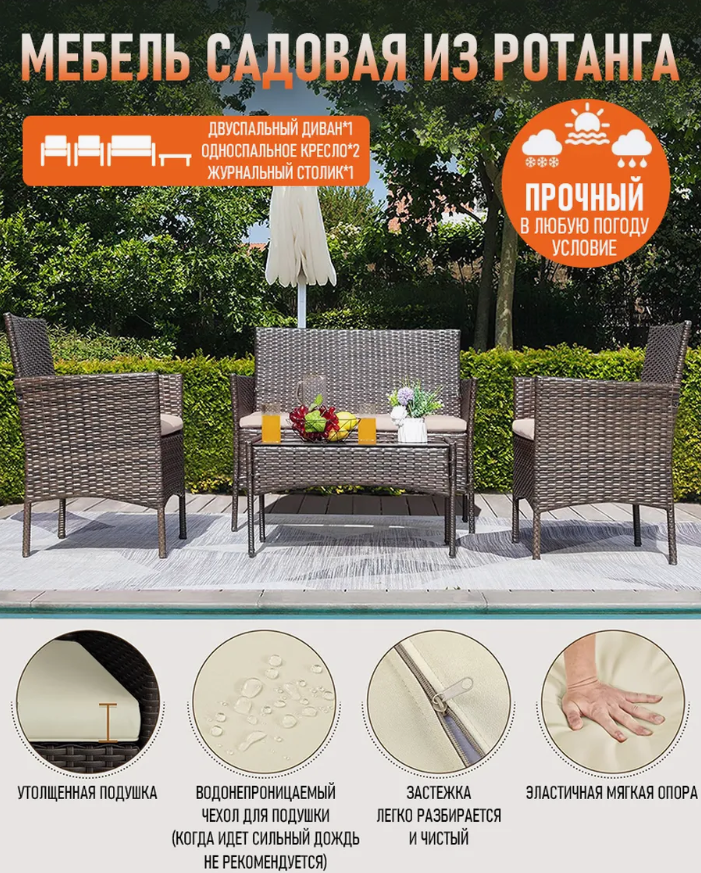 Комплект садовой мебели уличной для пикника и дачие Набор из четырех частей