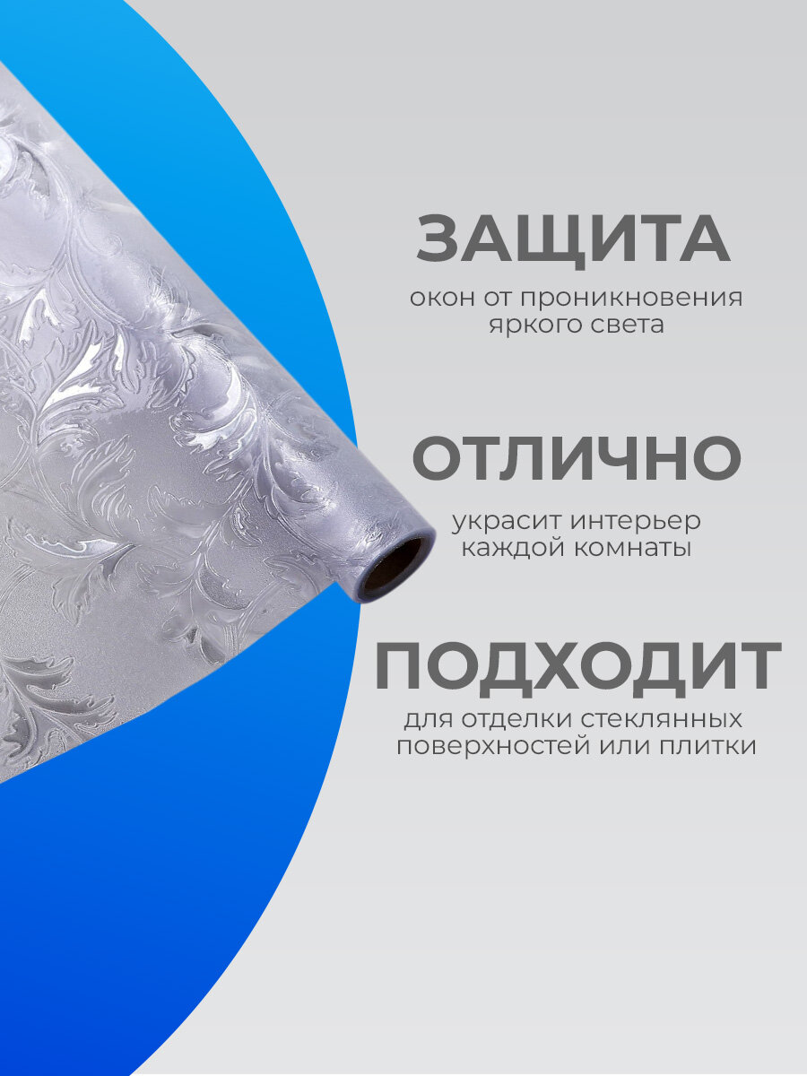 Пленка витражная самоклеящаяся «Узоры», прозрачная, 45 × 200 см, материал: ПВХ — фото 1