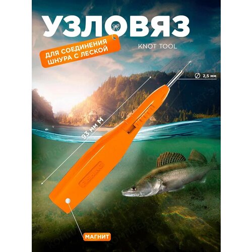 Узловяз рыболовный 93мм для соединения шнура с леской Knot Tool кнот