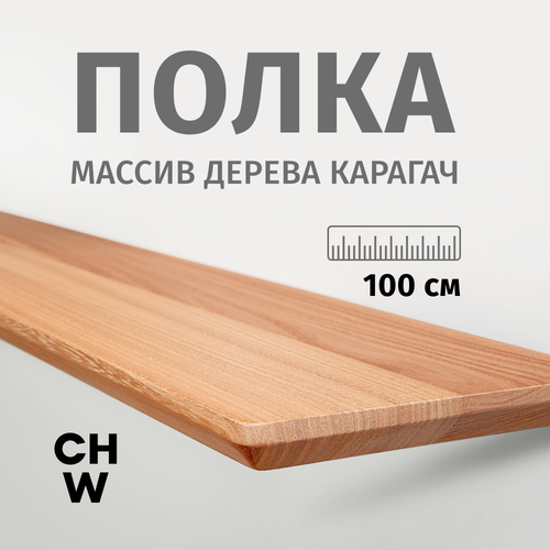 фото Полка choodwood, настенная, подвесная, из массива дерева, цвет натуральный карагач, 100x17x2 см