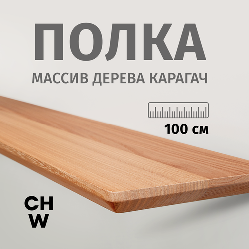 Изображение товара Полка ChoodWood, настенная, подвесная, из массива дерева, цвет натуральный карагач, 100x17x2 см