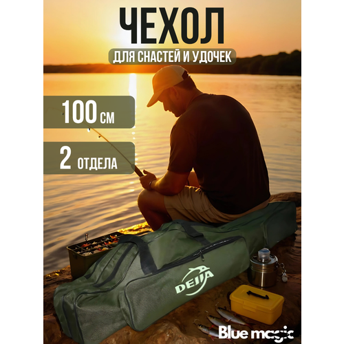 Чехол для удочек на два отделения для переноски снастей спиннинга с катушкой / сумка для рыбалки 100см , темно-зеленый
