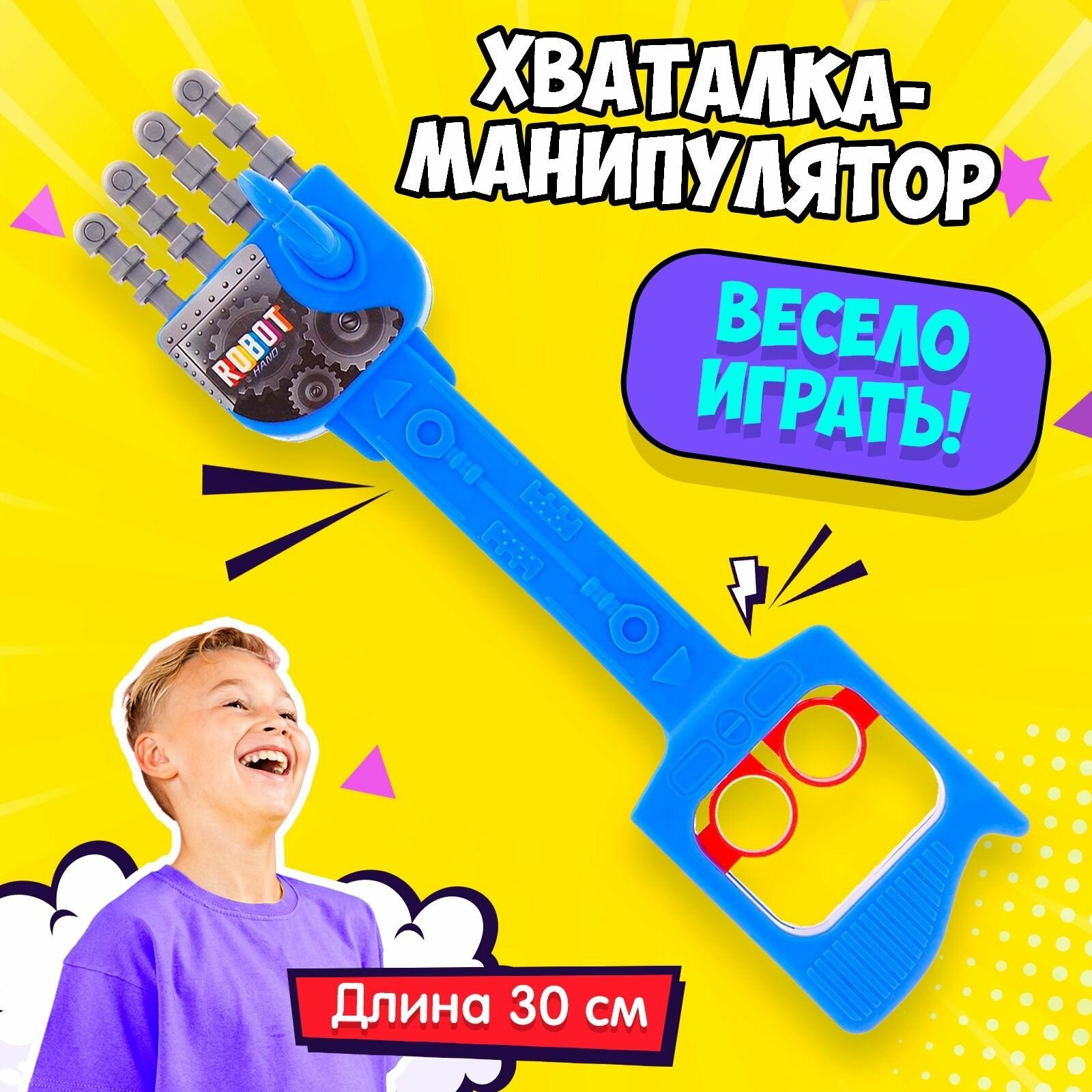 "Рука робота" Хваталка-манипулятор
