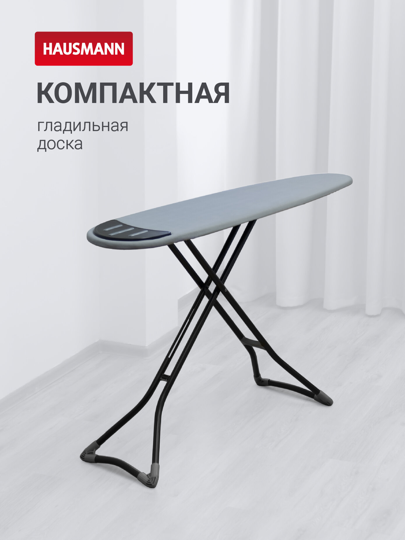 Доска гладильная напольная складная Hausmann Vega 140 х38 см