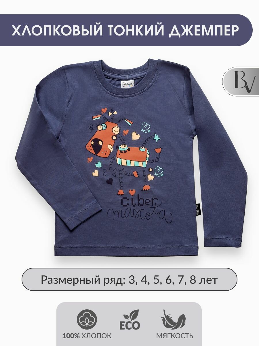 Джемпер Bella veza размер 3 года