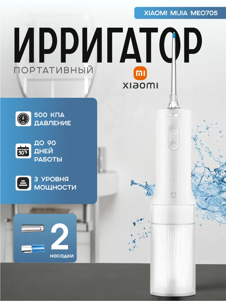 Ирригатор Xiaomi 