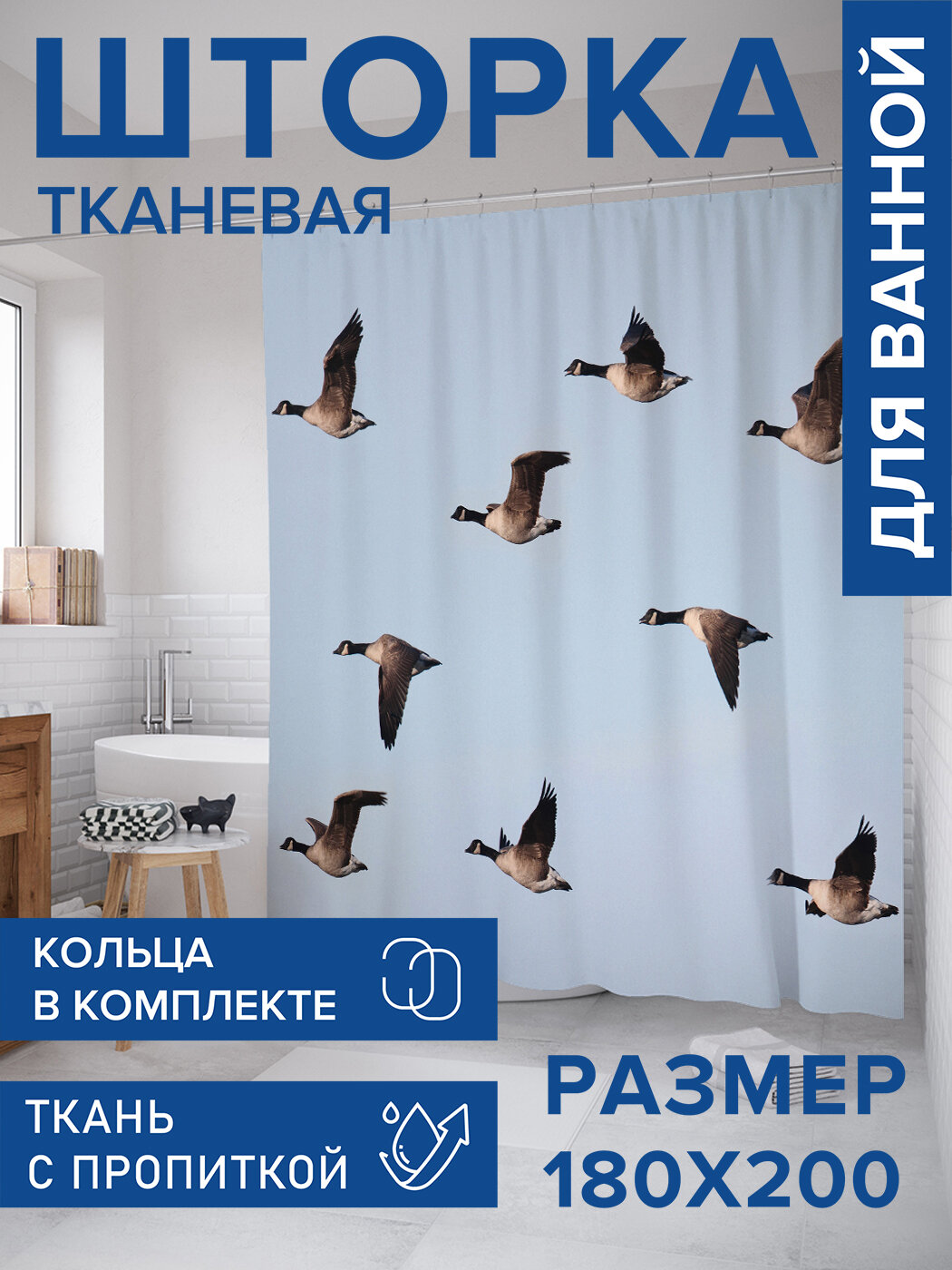 Штора в ванную тканевая с водоотталкивающей пропиткой / занавеска в душевую с рисунком 
