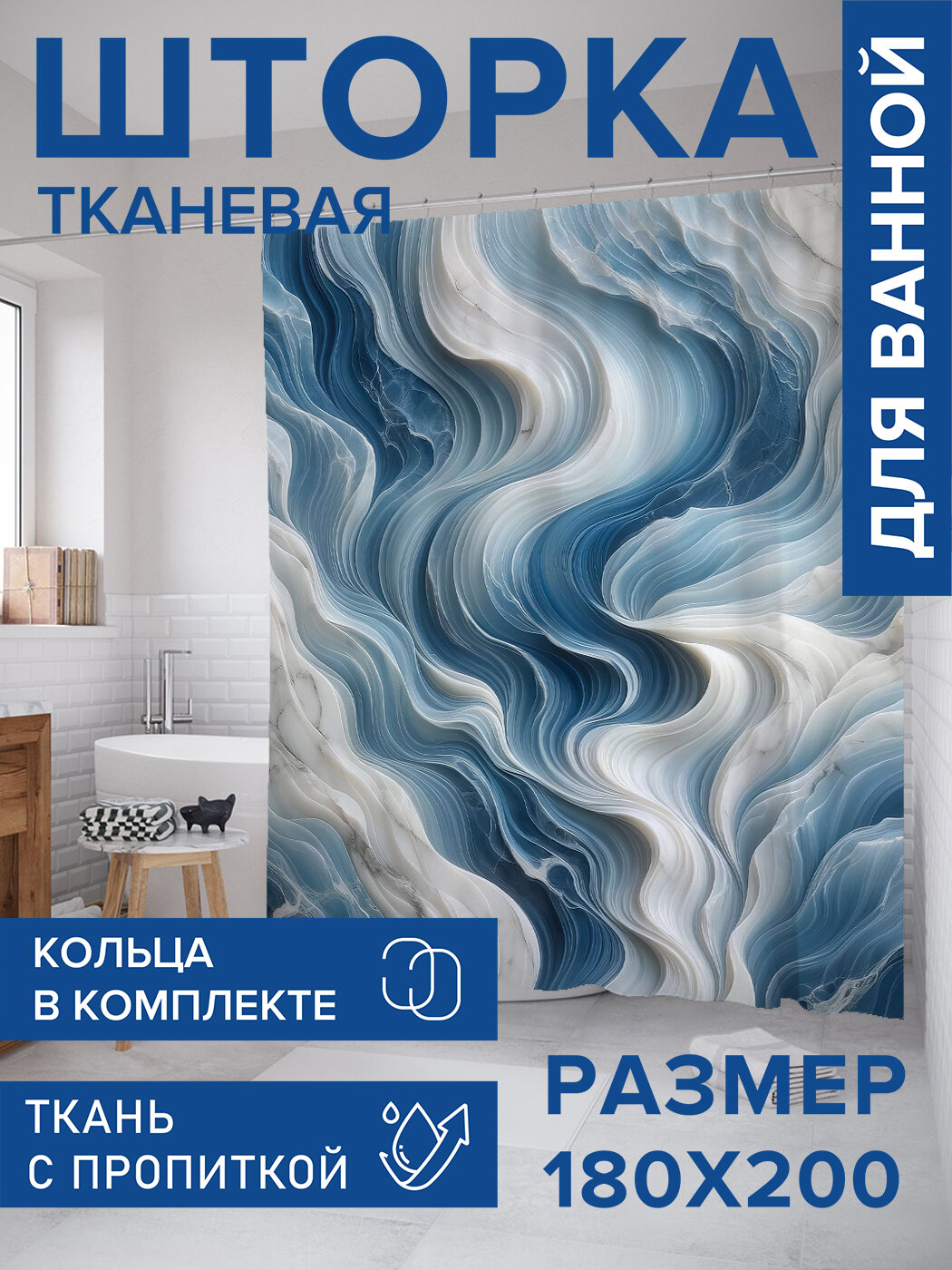 Штора в ванную тканевая с водоотталкивающей пропиткой / занавеска в душевую с рисунком 
