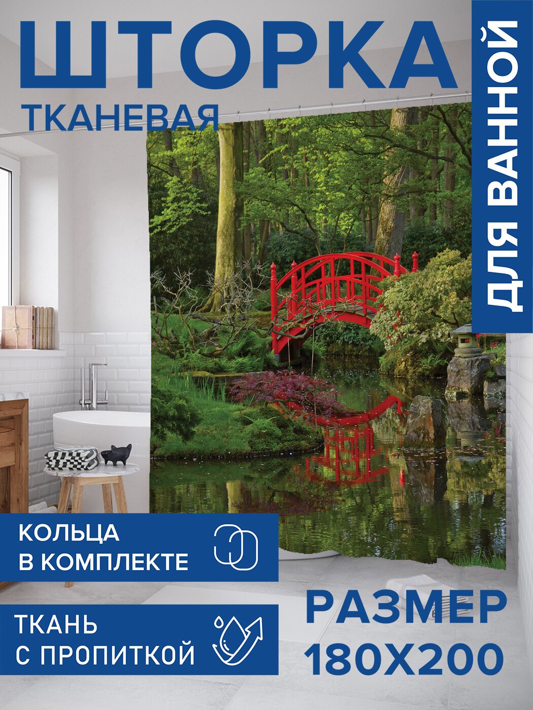 Штора в ванную тканевая с водоотталкивающей пропиткой / занавеска в душевую с рисунком 