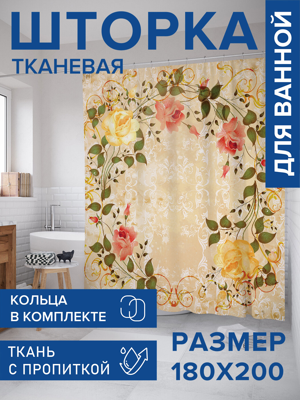 Штора в ванную тканевая с водоотталкивающей пропиткой / занавеска в душевую с рисунком 