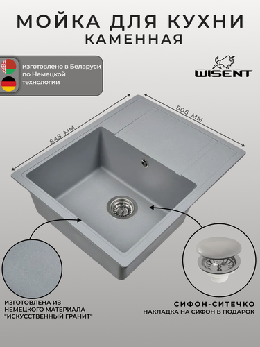 Изображение товара Мойка для кухни из искусственного камня WISENT MW650-29 Грей 650*500*220 (беларусь)