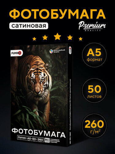 Изображение товара Фотобумага FUMIKO Premium Сатин, A5, 260 гр, односторонняя, для струйных принтеров, 50 листов