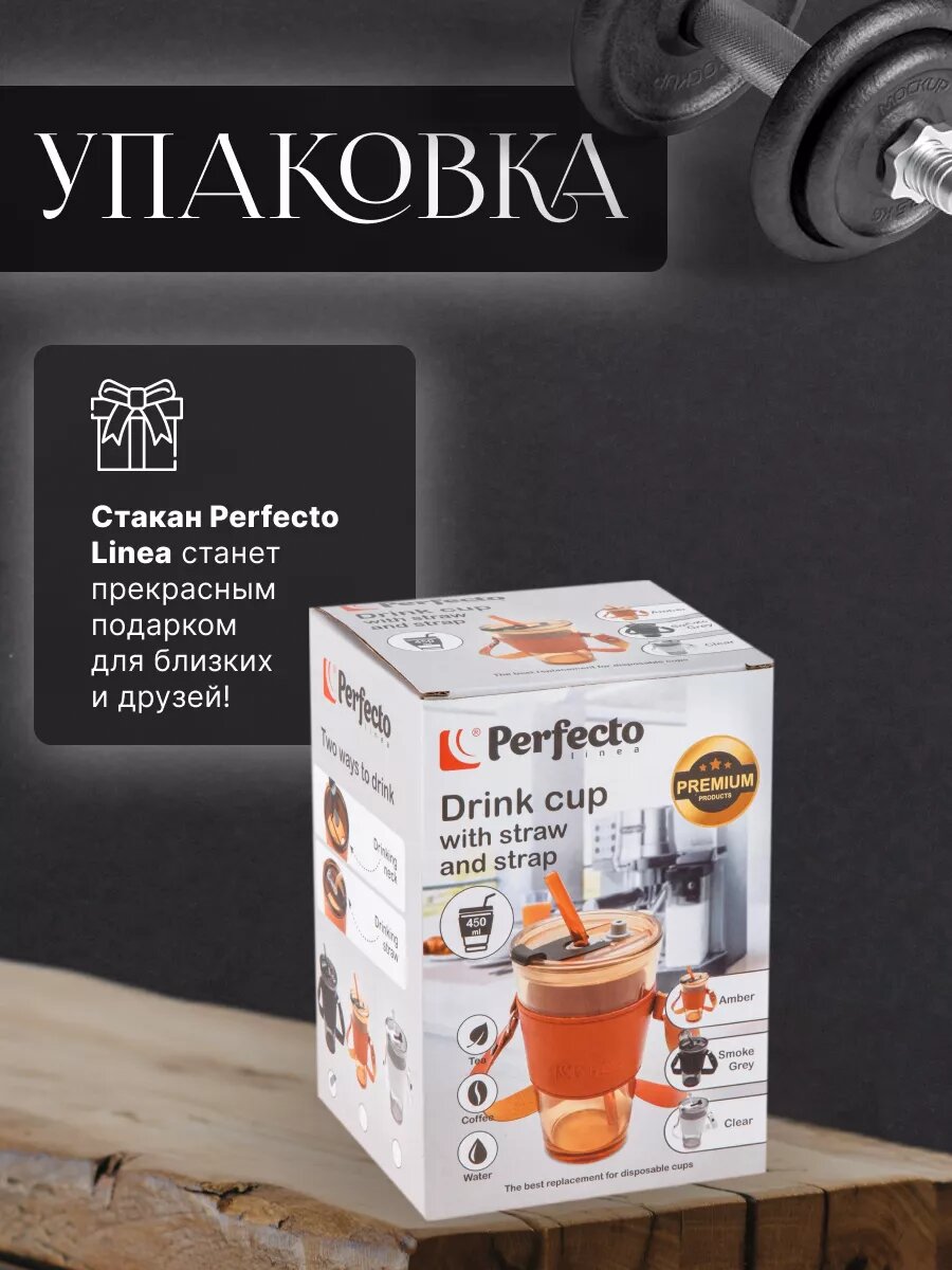 Стакан стеклянный для напитков с трубочкой, кожаным ремешком и кейсом, 450 мл, Smoke Grey, PERFECTO (31-450101) (PERFECTO LINEA) — фото 1