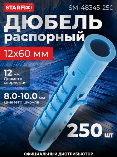 Изображение товара Дюбель распорный 12х60 мм четырехсегментный STARFIX 250 штук (SM-48345-250)