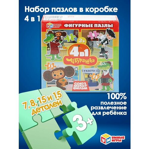 Набор пазлов для детей Умные игры 4 в 1: 7, 8, 15, 15 деталей Чебурашка Союзмультфильм