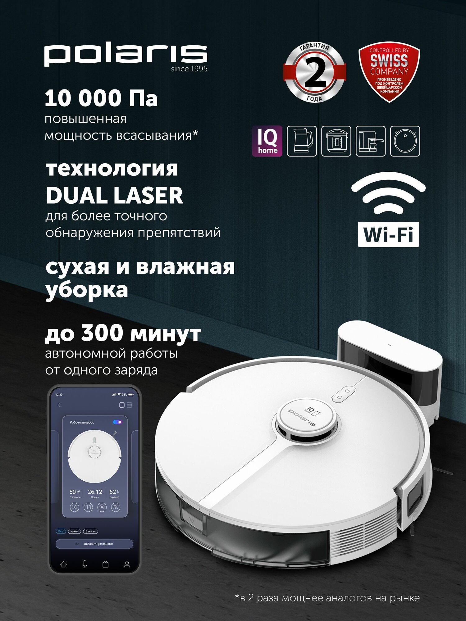 Робот пылесос с влажной и сухой уборкой Polaris PVCR 5005 WIFI IQ Home / Белый