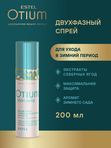 Изображение товара ESTEL / Otium Winteria – Двухфазный спрей-антистатик для волос, 200мл, (арт: OT/W/SP200)