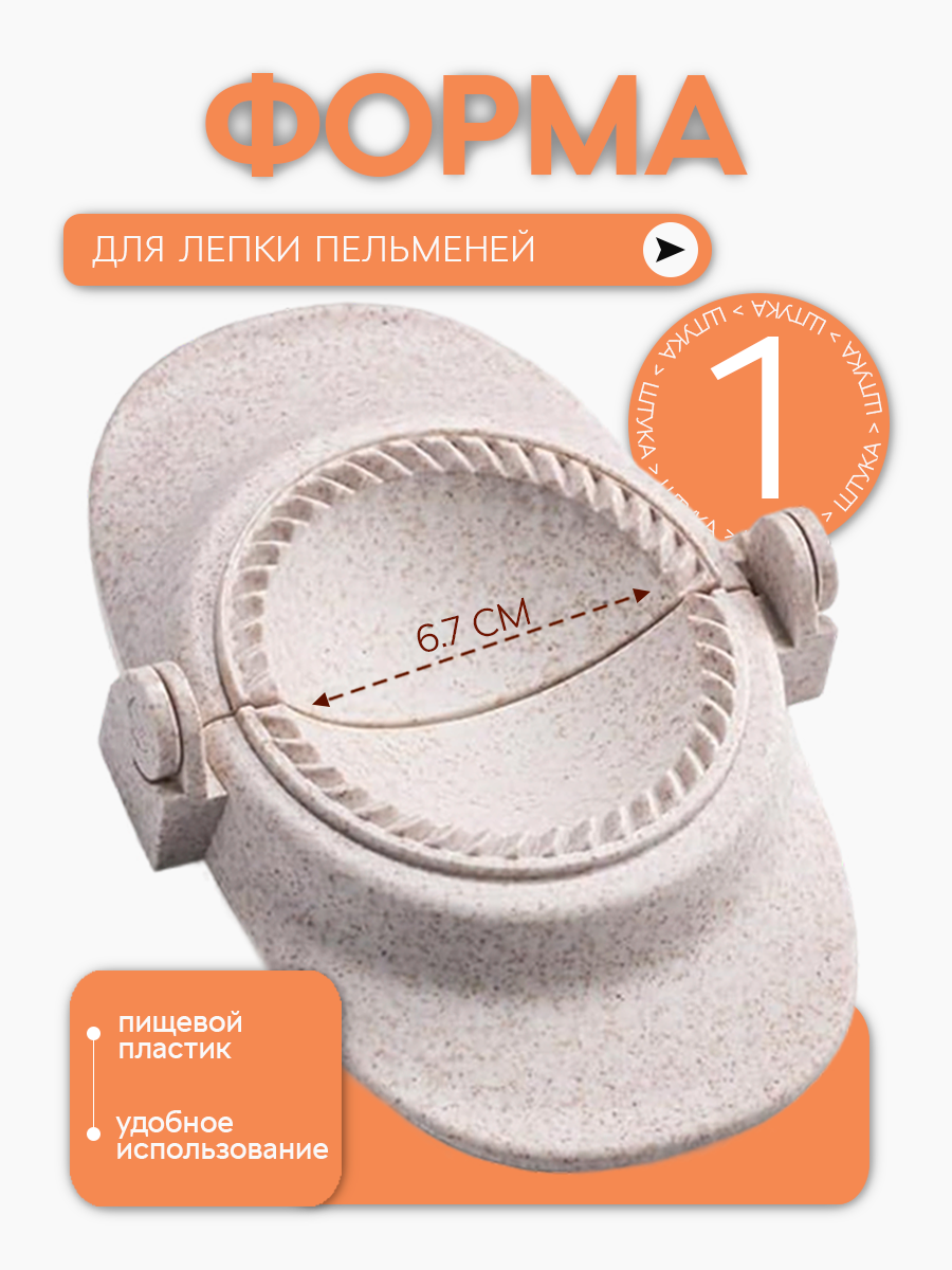 Форма для пельменей и вареников 67