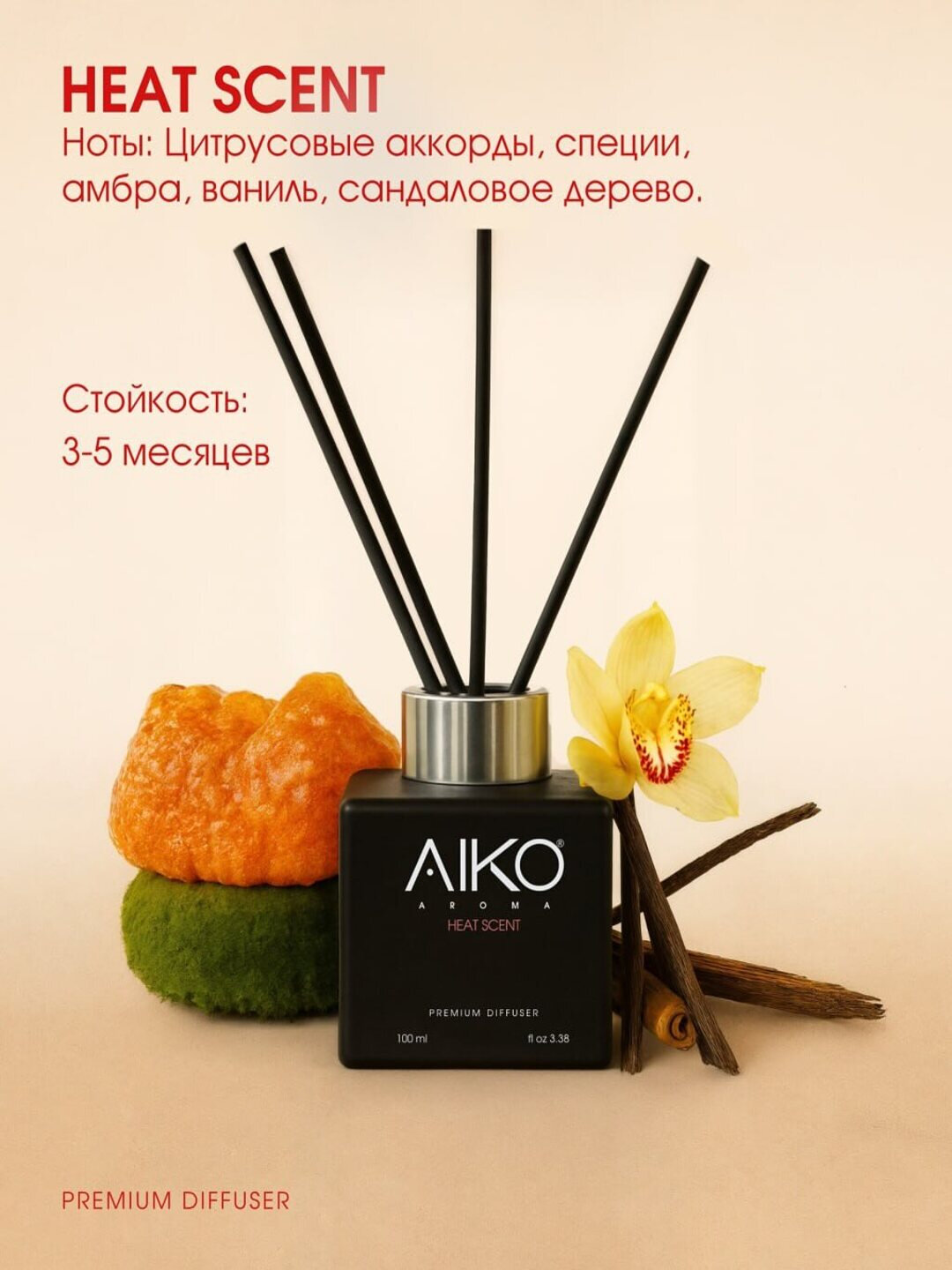Диффузор для дома с палочками AIKO Aroma, стойкий, освежитель воздуха, ароматизатор