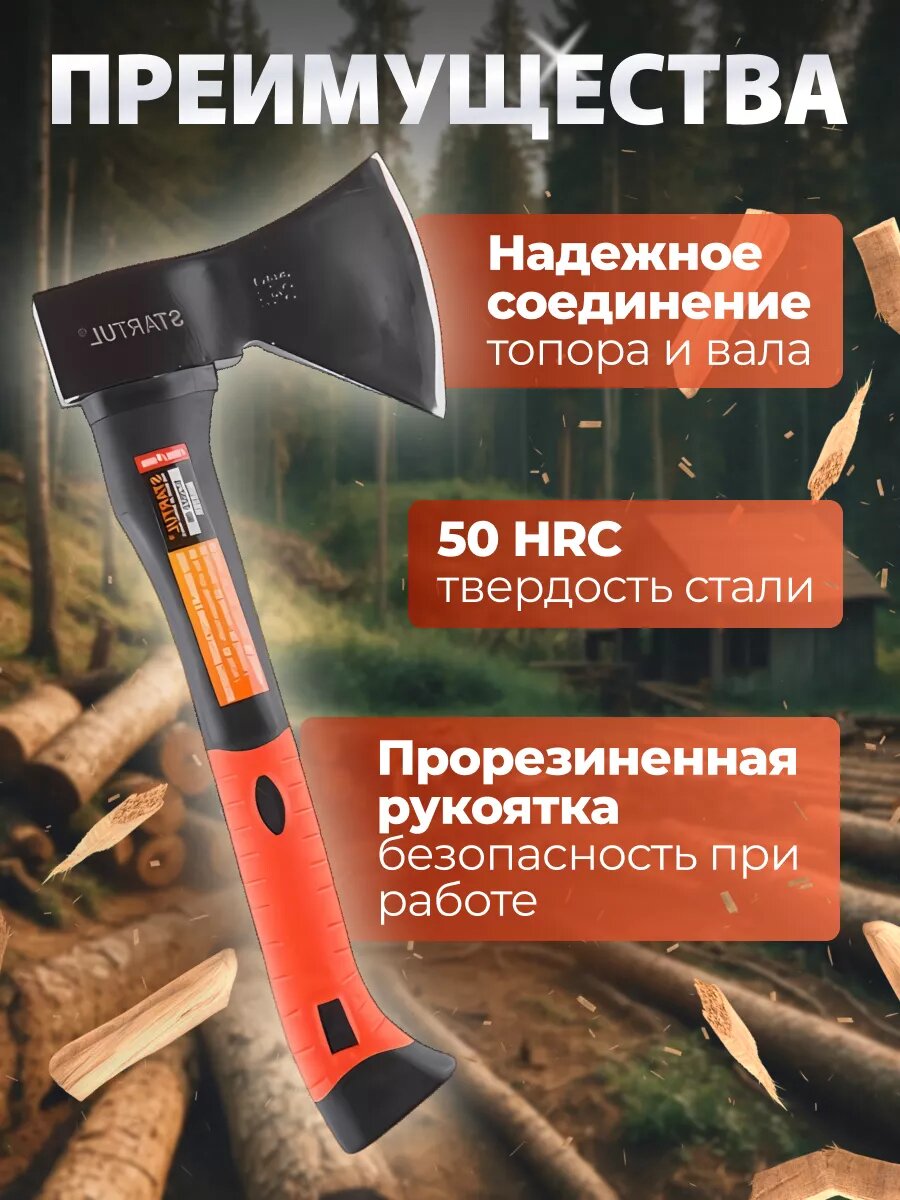 Топор для дров универсальный 0,8 кг STARTUL Master (ST2022-08) — фото 1