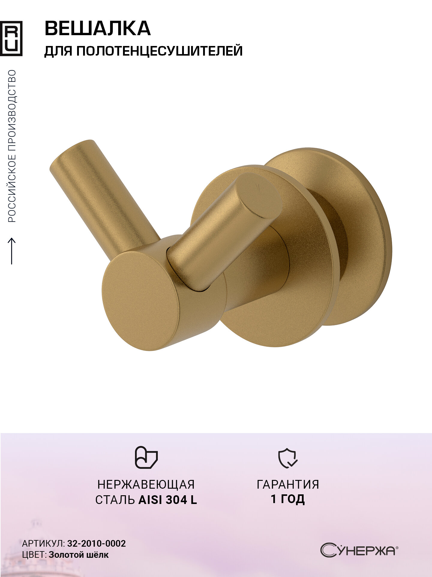 Вешалка Сунержа Виктория Золотой шёлк