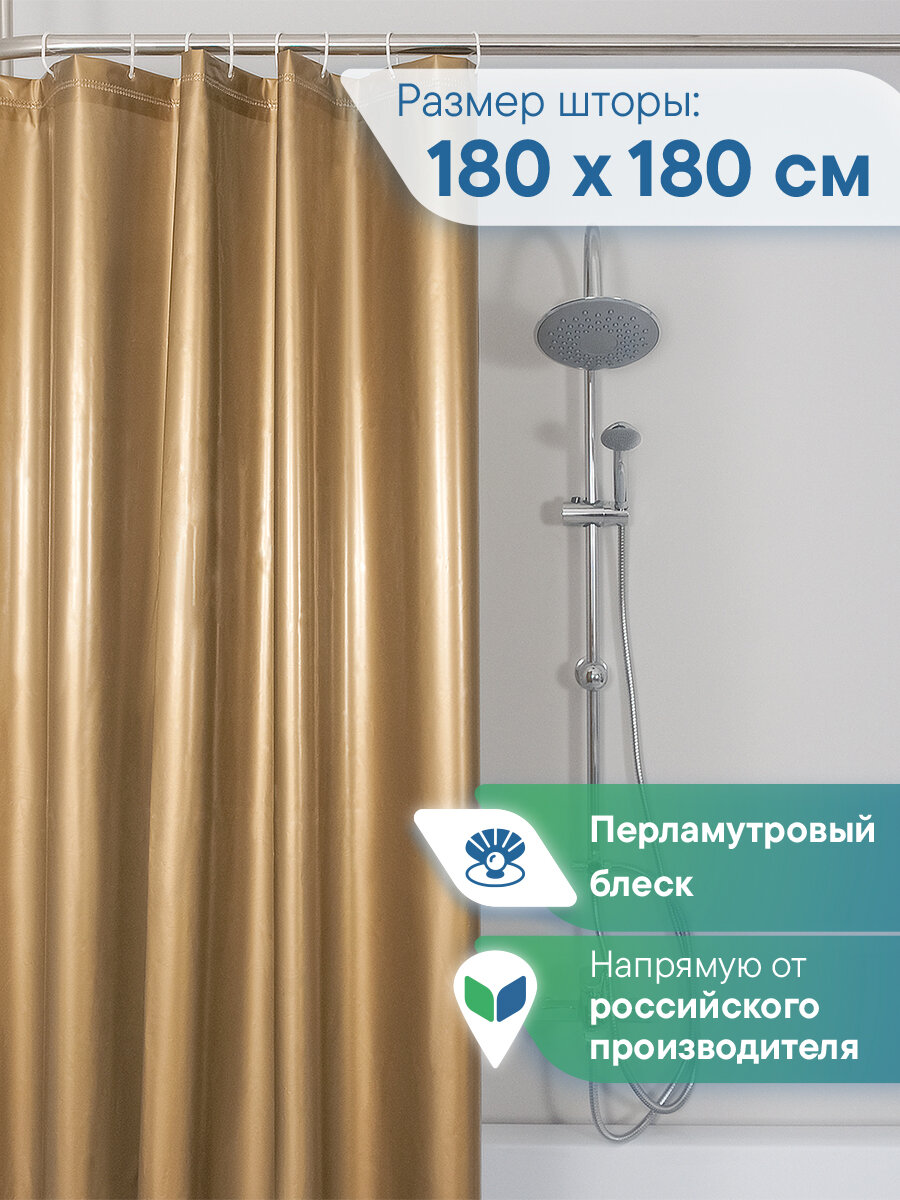 Штора для ванной водонепроницаемая мираж 180х180 см с кольцами