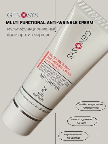 Изображение товара Genosys Intensive Multi Functional Cream Интенсивный многофункциональный крем для лица, 50 мл