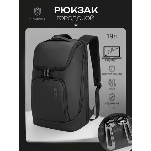 Рюкзак городской дорожный KINGSONS средний 19л, для ноутбука 15.6