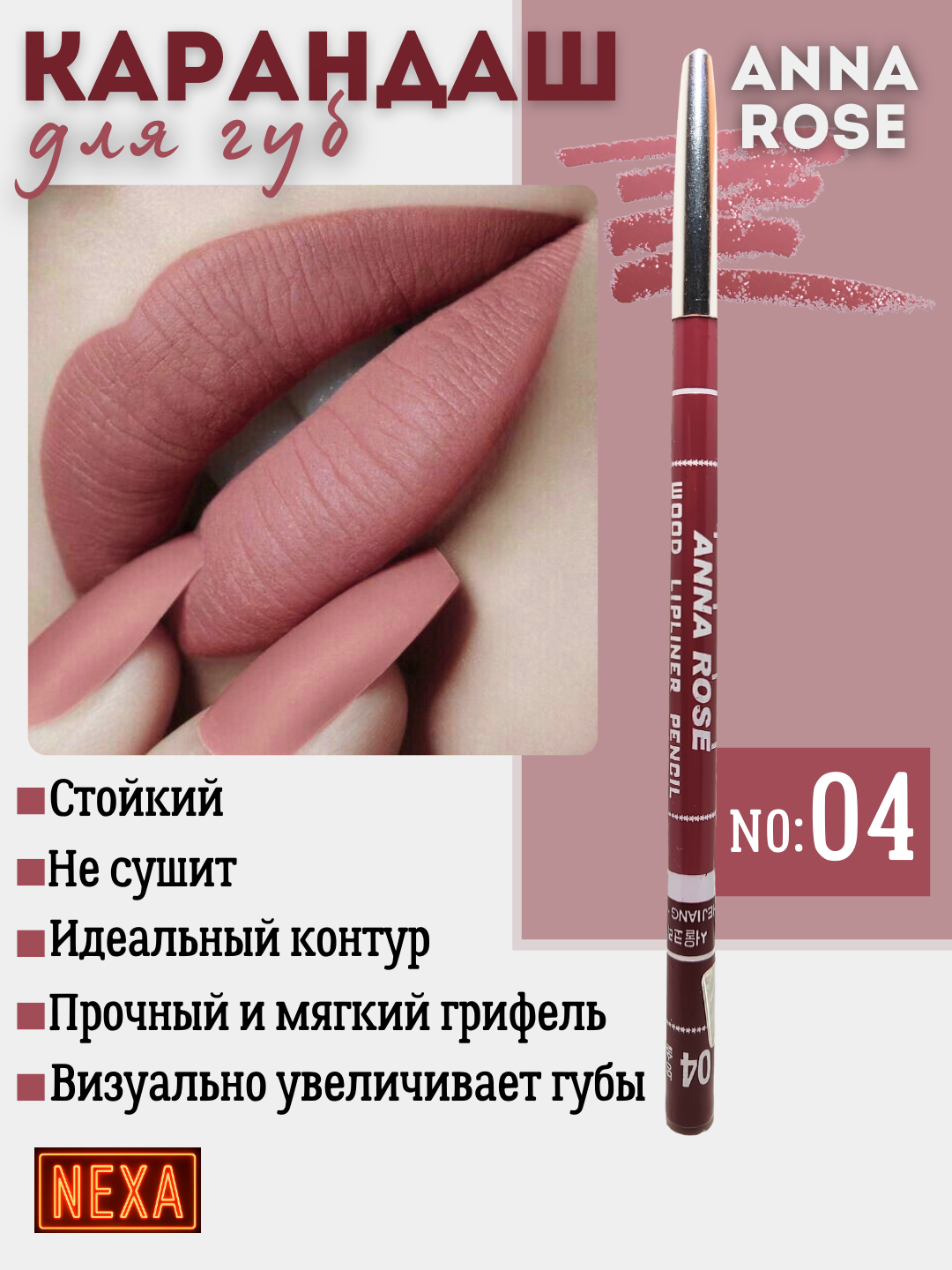 Карандаш для губ "Anna Roze", водостойкий, матовый, оттенок 04