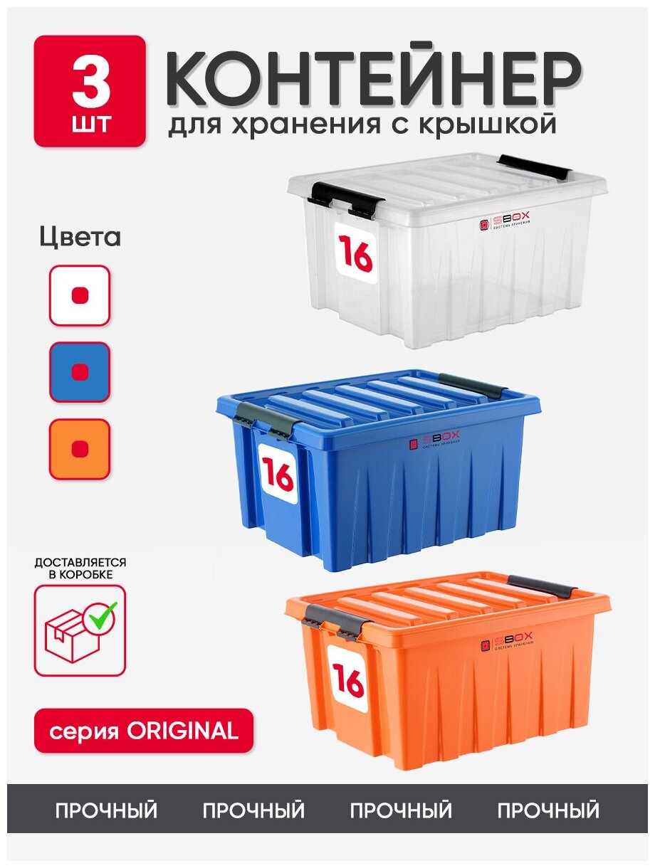 Контейнер для хранения вещей стирального порошка корма для животных ящик пластиковый емкость 16л цвет разноцветный набор из 3 шт