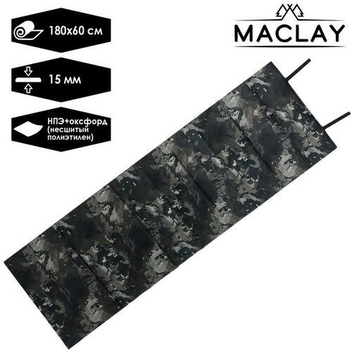 maclay коврик туристический складной фотопринт р 180 х 60 х 1 см цвет микс Коврик туристический Maclay, складной, фотопринт, 180х60х1.5 см