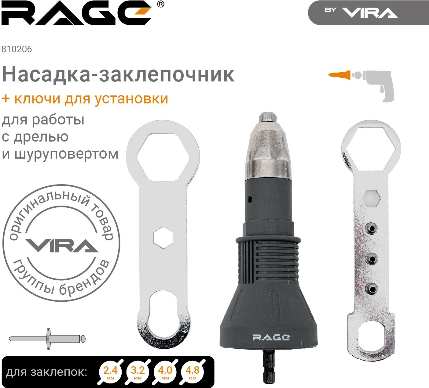 Заклепочная насадка Vira 810206