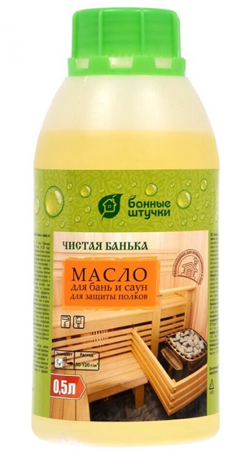 фото Масло Банный штучки Чистая банька для защиты полков для бани и сауны, 0,5л