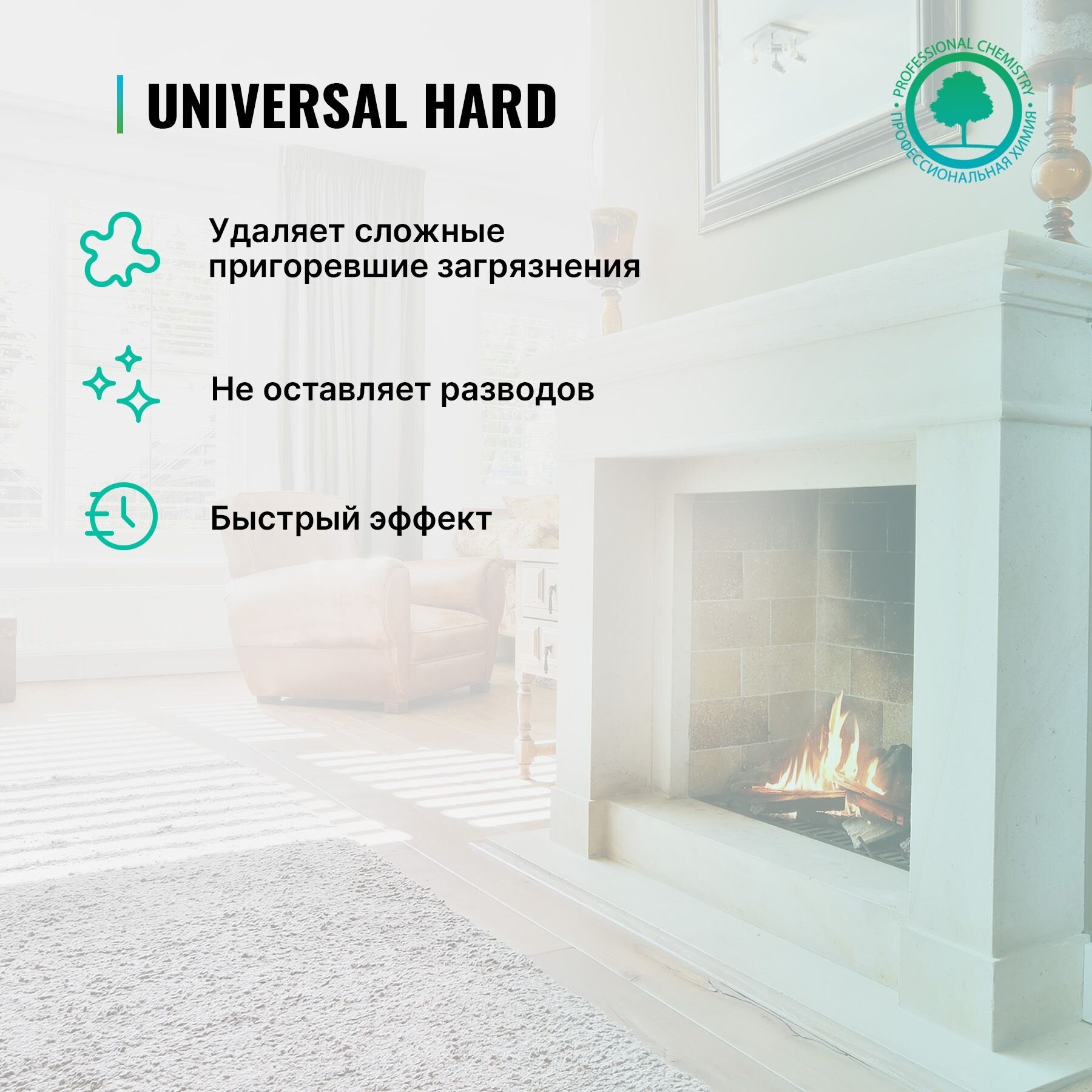 спрей для очистки каминных стекол от сажи и копоти prosept universal hard 0,5л 263-05 - фото №3