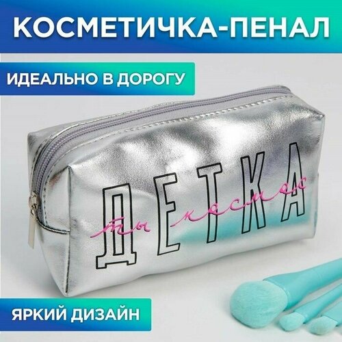 фото Косметичка-пенал детка, ты космос, искусственная кожа, размер 18х10 см нет бренда