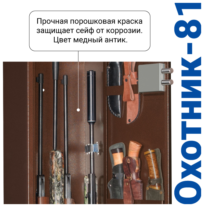 Металлический шкаф для хранения оружия Охотник-81