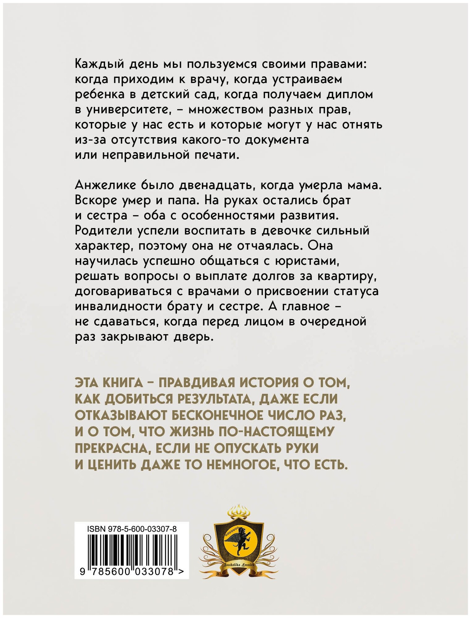 Свои права не отдам никому. Реальная история девушки, которая боролась с несправедливостью - фото №2