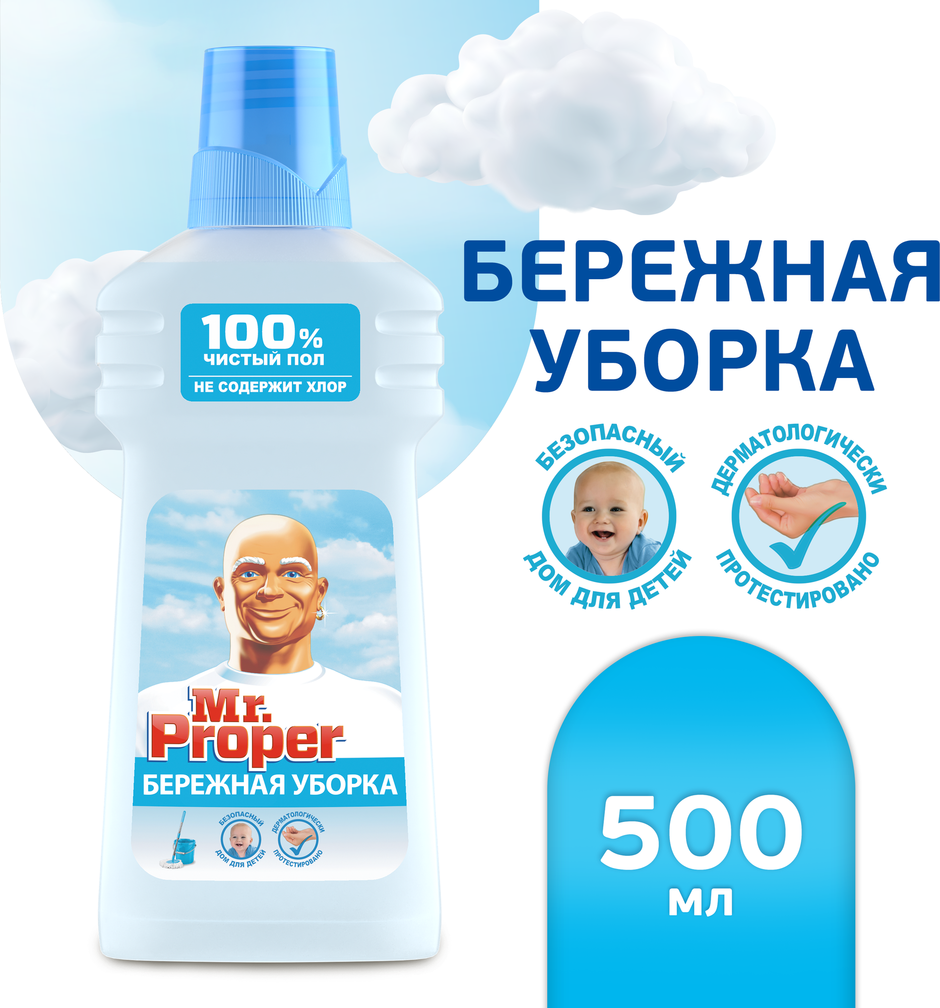 Mr. Proper Моющая Жидкость для полов и стен Бережная Уборка 500 мл