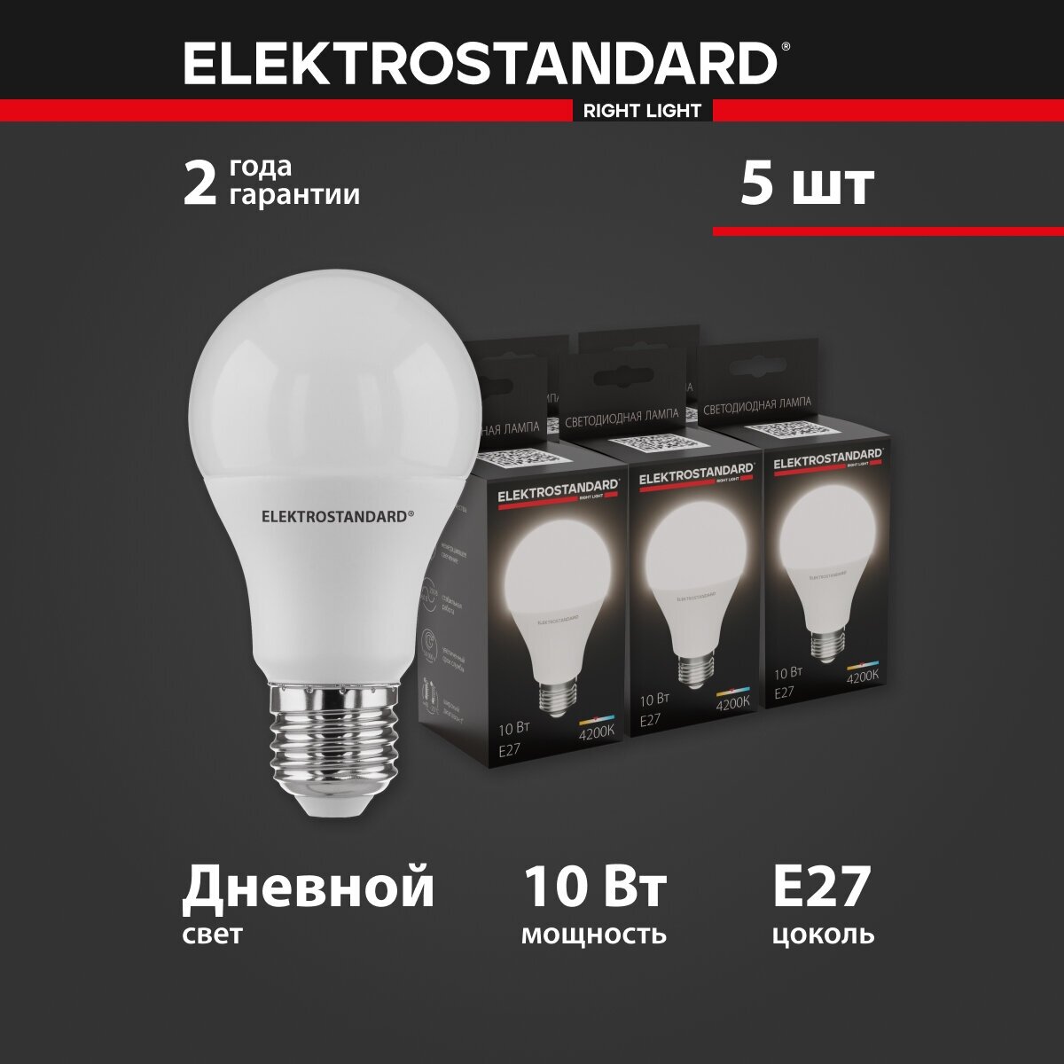 Лампа светодиодная Classic LED D Е27 Elektrostandard BLE2721, 10 Вт, 4200 K - комплект 5 шт.