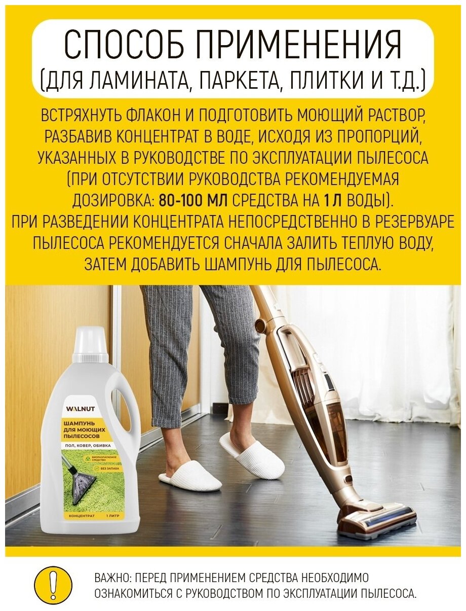Универсальное чистящее средство для моющего пылесоса - фотография № 4