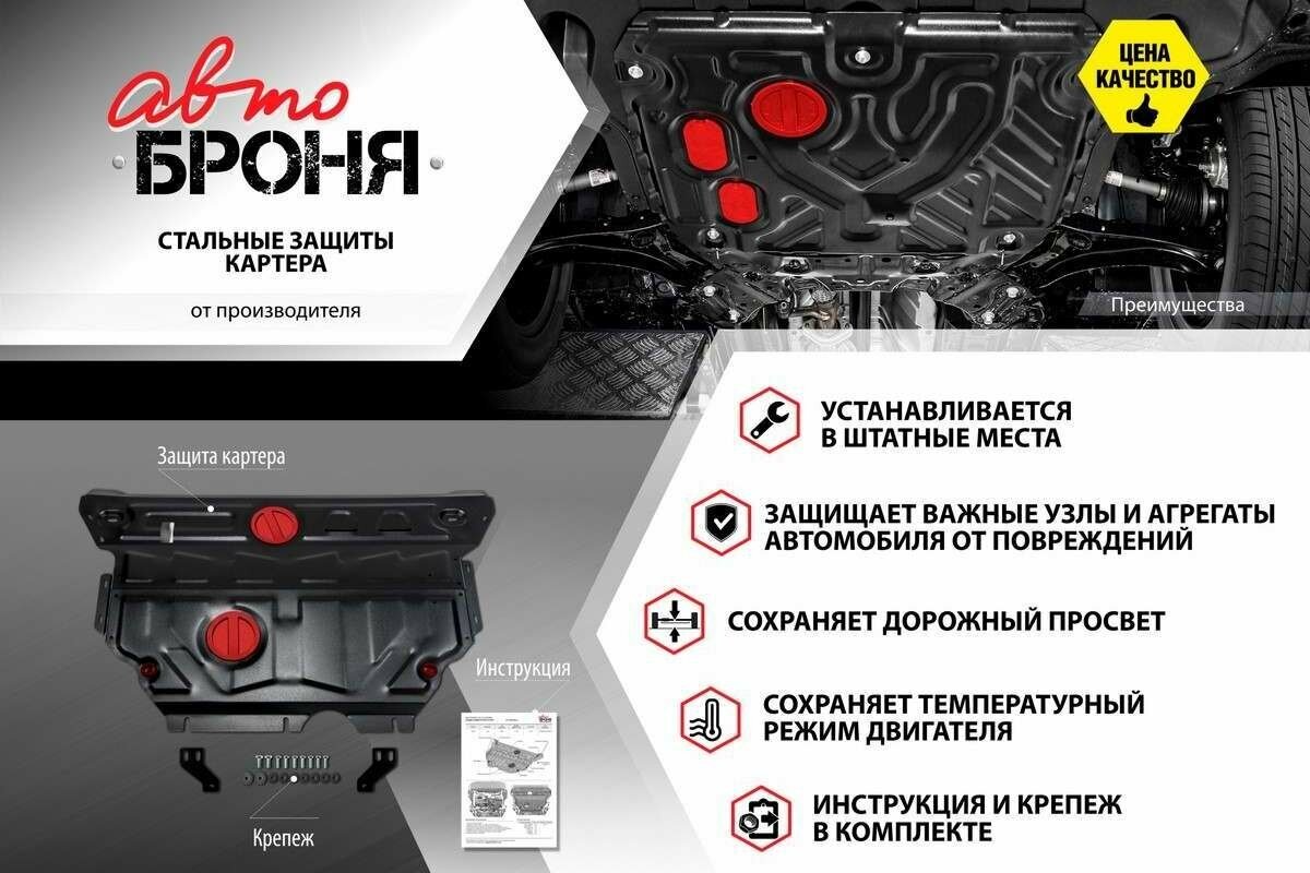 Защита электродвигателя АвтоБроня для Evolute i-Joy 2022-н в сталь 15 с крепежом ампованная 111006041