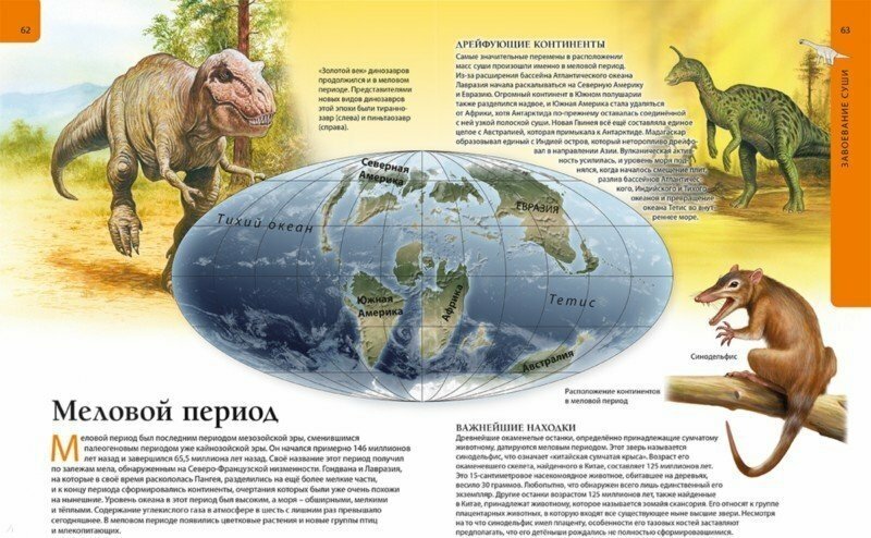 Детская энциклопедия динозавров - фото №8