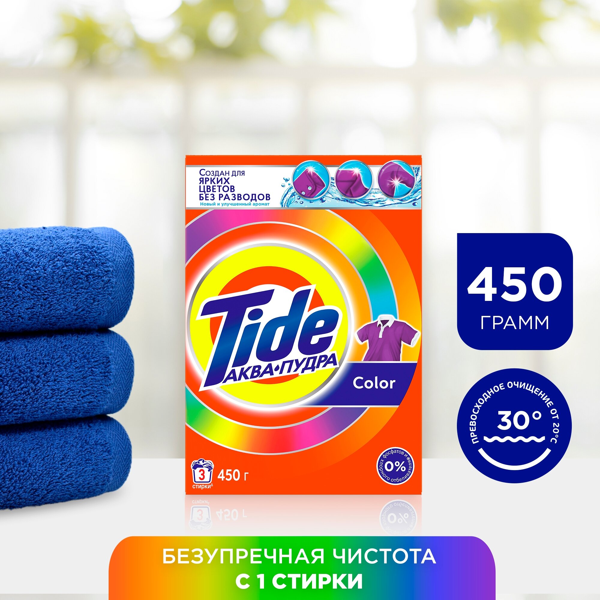   Tide  Color 3  450 .