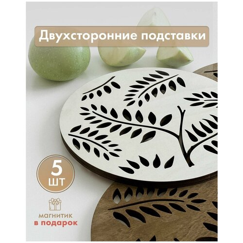 Подставка под горячее из дерева для кухни