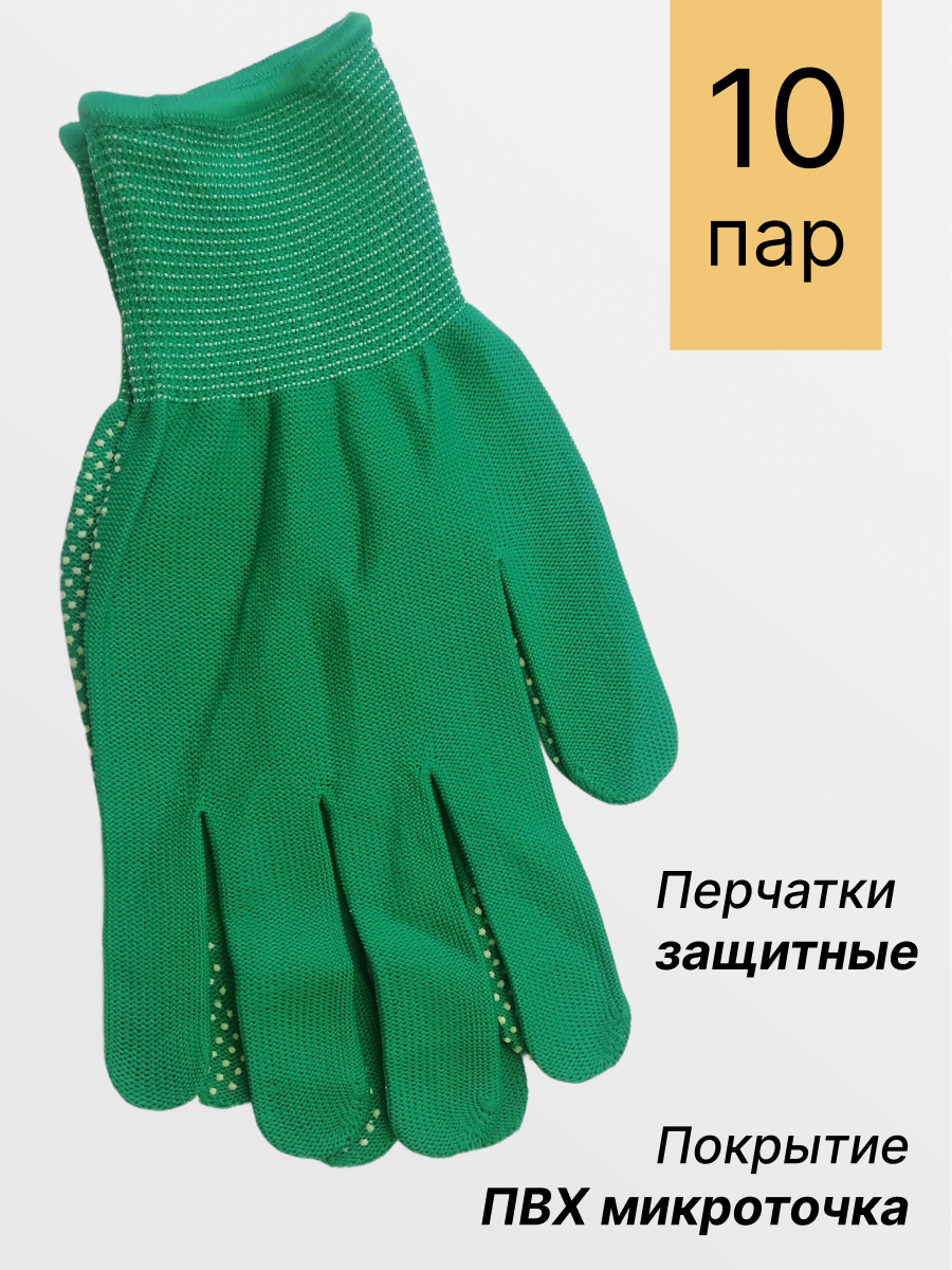 Перчатки защитные нейлоновые 10 пар Зеленые - фотография № 1