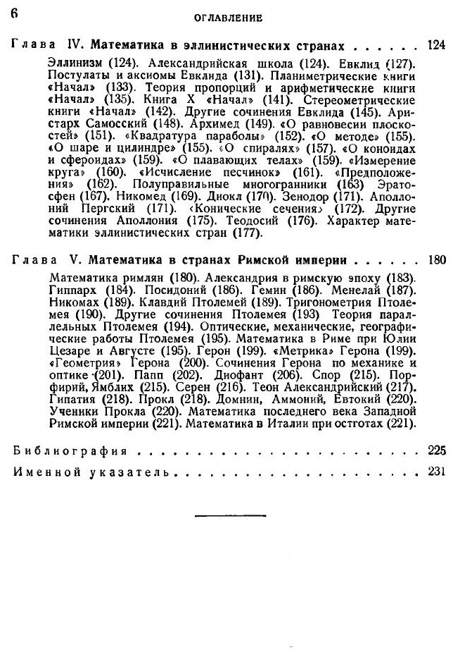 Книга История математики в древности - фото №3